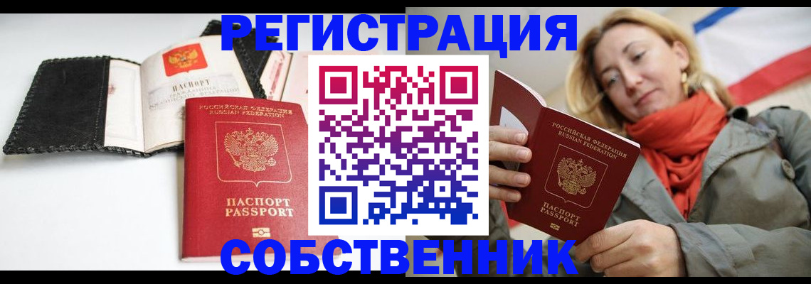 временная регистрация для всех в Ленинске