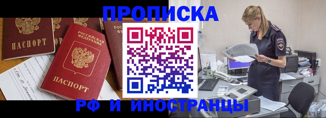 прописка в Ленинске