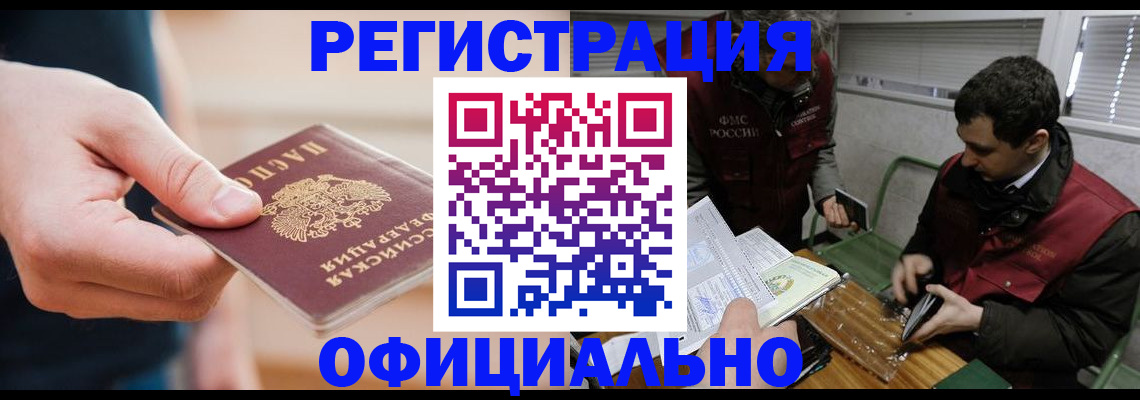 прописка паспорт в Ленинске