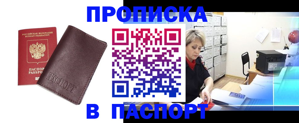 прописка ребенка в Ленинске