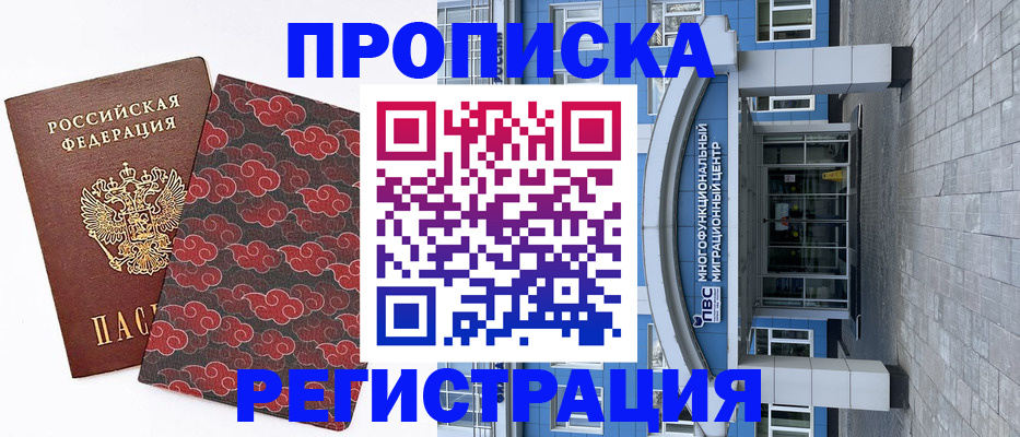прописка от собственника в Ленинске