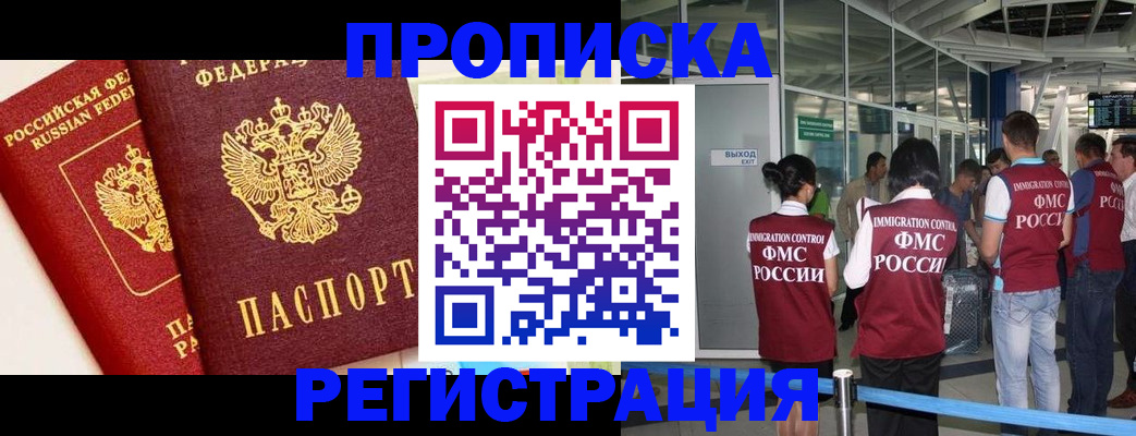 прописка гарантия в Ленинске