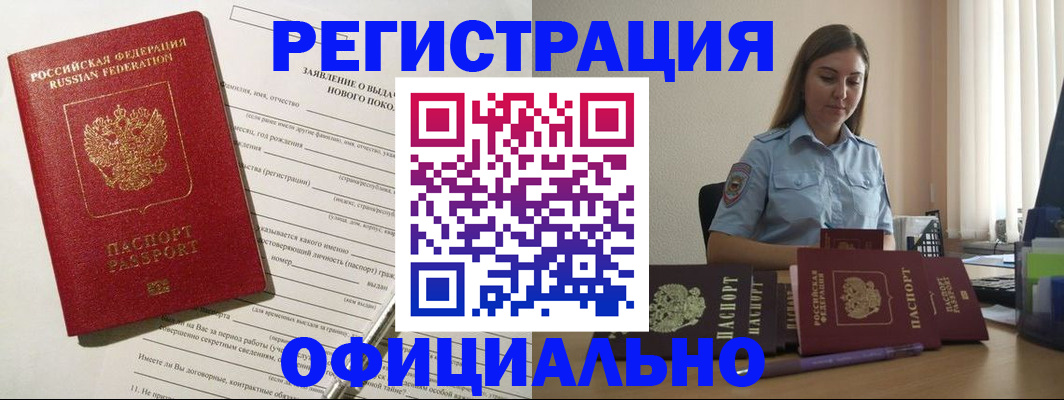 временная регистрация в Ленинске
